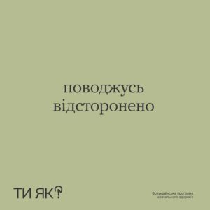 Сформулювали слова, якими ти можеш поділитися, коли немає ресурсу навіть проговорити його відсутність