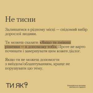 Як налагодити спілкування і підтримати їх