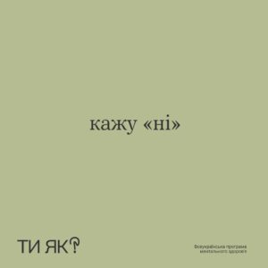 Сформулювали слова, якими ти можеш поділитися, коли немає ресурсу навіть проговорити його відсутність