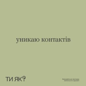 Сформулювали слова, якими ти можеш поділитися, коли немає ресурсу навіть проговорити його відсутність