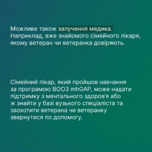 Звернутися до психолога, психотерапевта чи психіатра