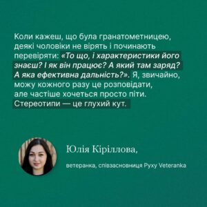 Адаптація ветеранів/-ок після повернення із зони бойових дій
