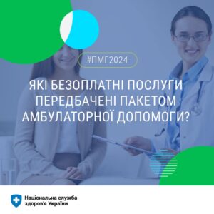 Профілактика, діагностика, спостереження та лікування в амбулаторних умовах