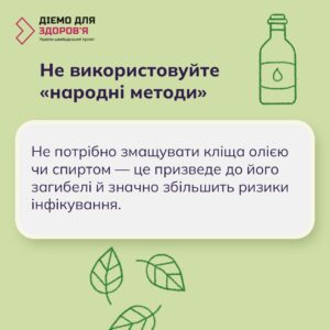 Українсько-швейцарський проєкт «Діємо для здоров‘я»