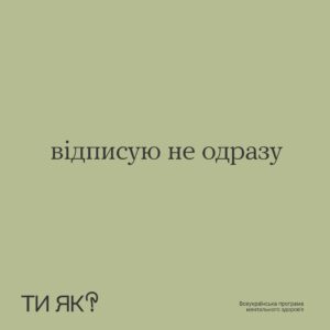 Сформулювали слова, якими ти можеш поділитися, коли немає ресурсу навіть проговорити його відсутність