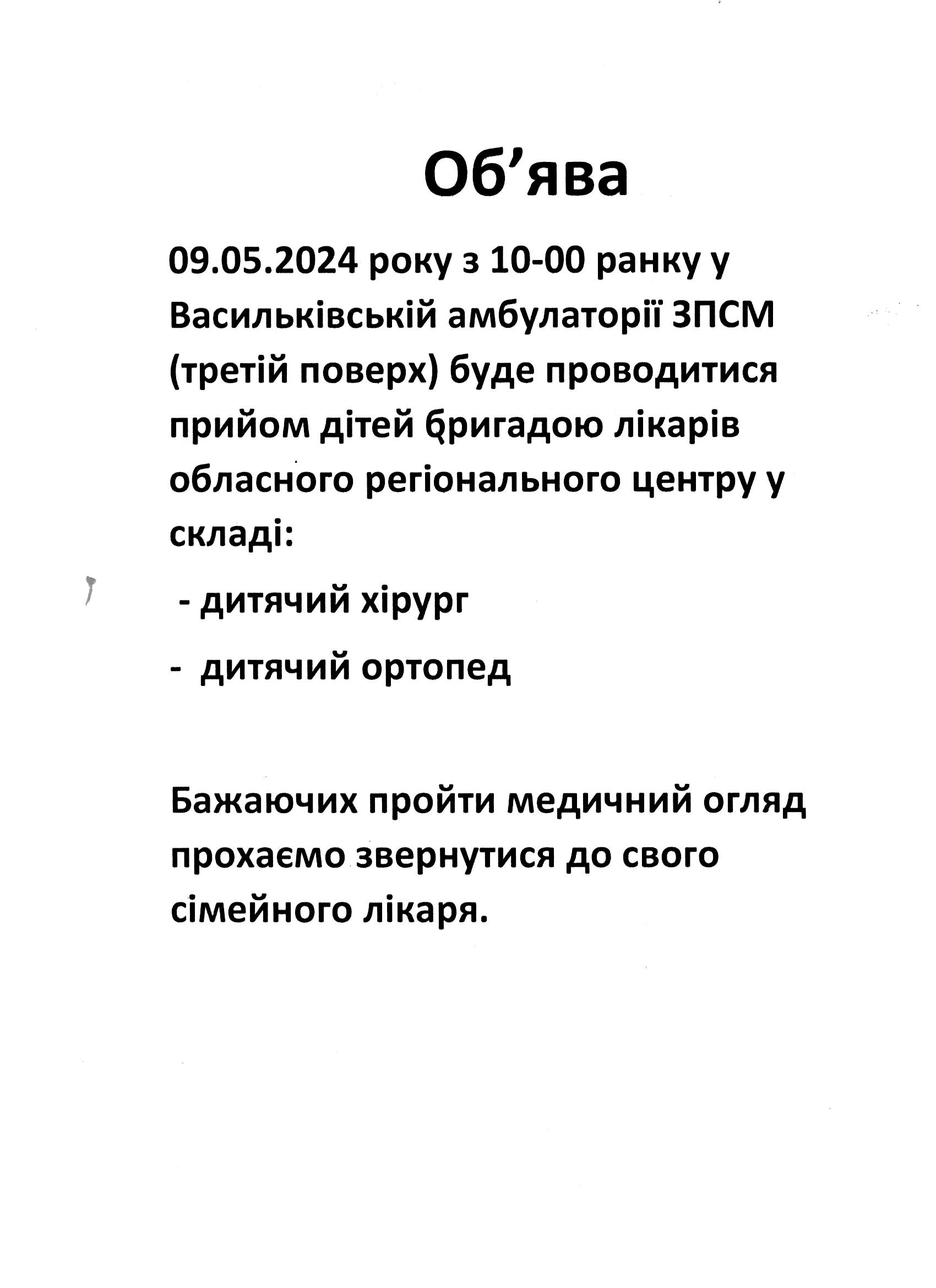 Об'ява
