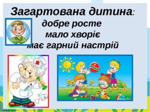 Поради щодо загартування дітей Поради щодо загартування дітей