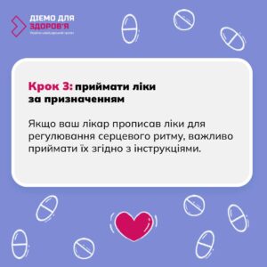 Україно-швейцарський проєкт Діємо для здоров‘я