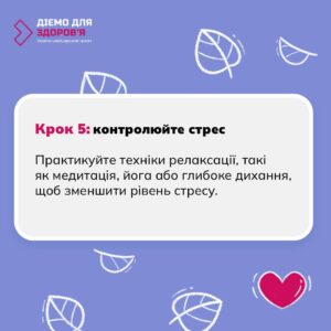 Україно-швейцарський проєкт Діємо для здоров‘я
