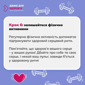 Україно-швейцарський проєкт Діємо для здоров‘я