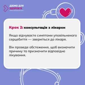 Україно-швейцарський проєкт Діємо для здоров‘я