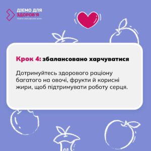 Україно-швейцарський проєкт Діємо для здоров‘я