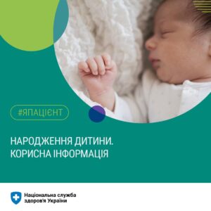 Народження дитини. Корисна інформація Народження дитини. Корисна інформація