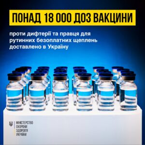 Понад 18 тисяч доз вакцини проти дифтерії та правця для рутинних безоплатних щеплень доставлено в Україну Понад 18 тисяч доз вакцини проти дифтерії та правця для рутинних безоплатних щеплень доставлено в Україну