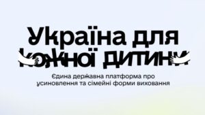 «Україна для кожної дитини»