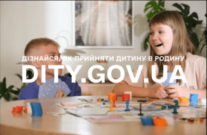 «Україна для кожної дитини»: дізнайтеся, як прийняти дитину в родину