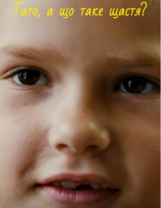 «Україна для кожної дитини»