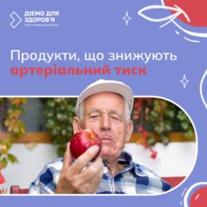 Продукти, що знижують артеріальний тиск Продукти, що знижують артеріальний тиск