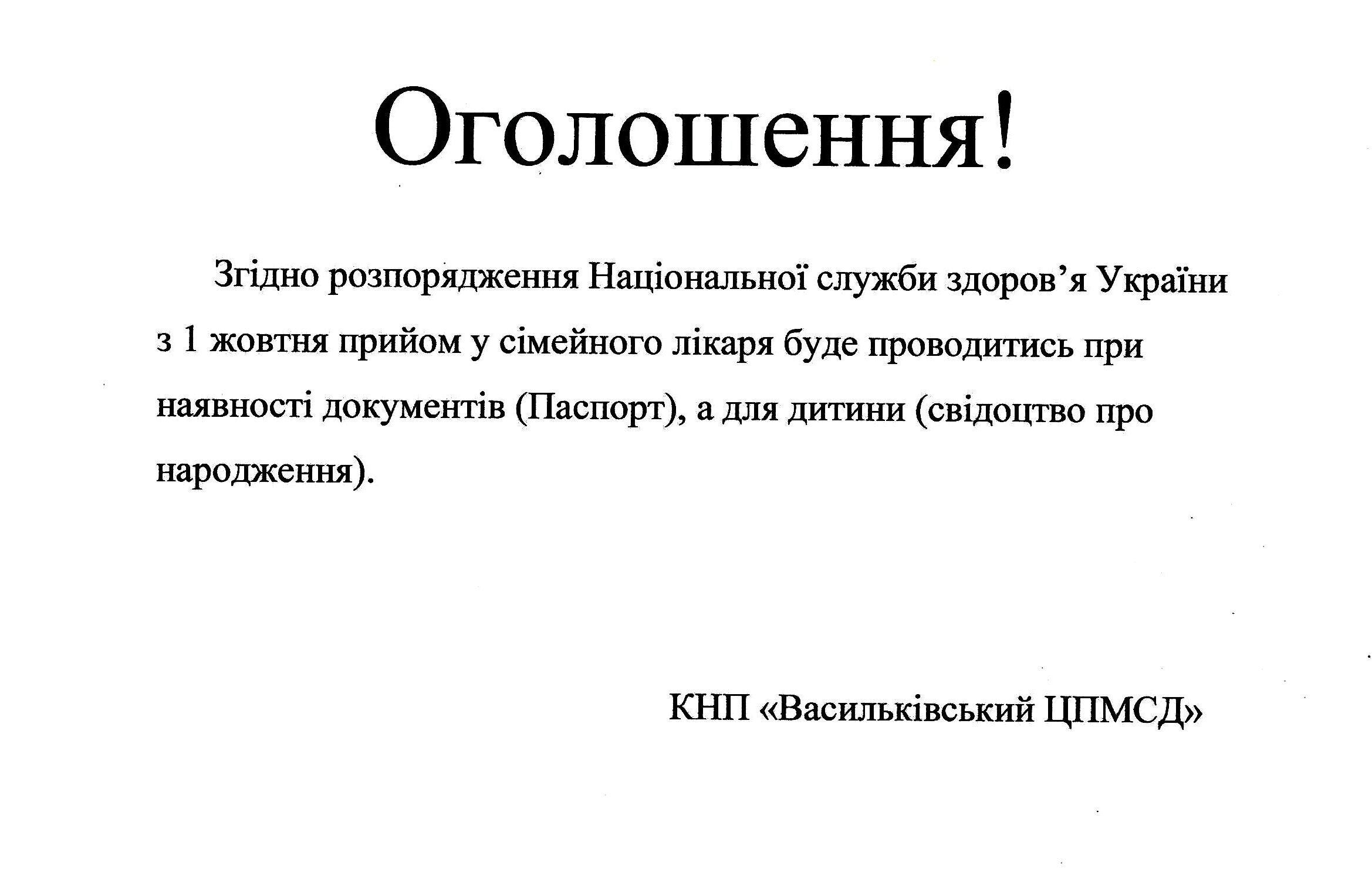 Оголошення!!!