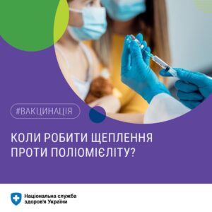Єдиним способом запобігти поліомієліту є вакцинація Єдиним способом запобігти поліомієліту є вакцинація