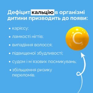 Міцність кісток і зубів, тонус м’язів, регуляція серцевого ритму, активність нервової системи