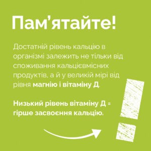 Міцність кісток і зубів, тонус м’язів, регуляція серцевого ритму, активність нервової системи