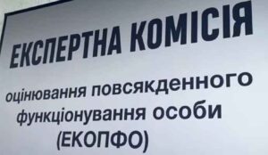 Експертні команди з оцінювання повсякденного функціонування особи (ЕКОПФО)