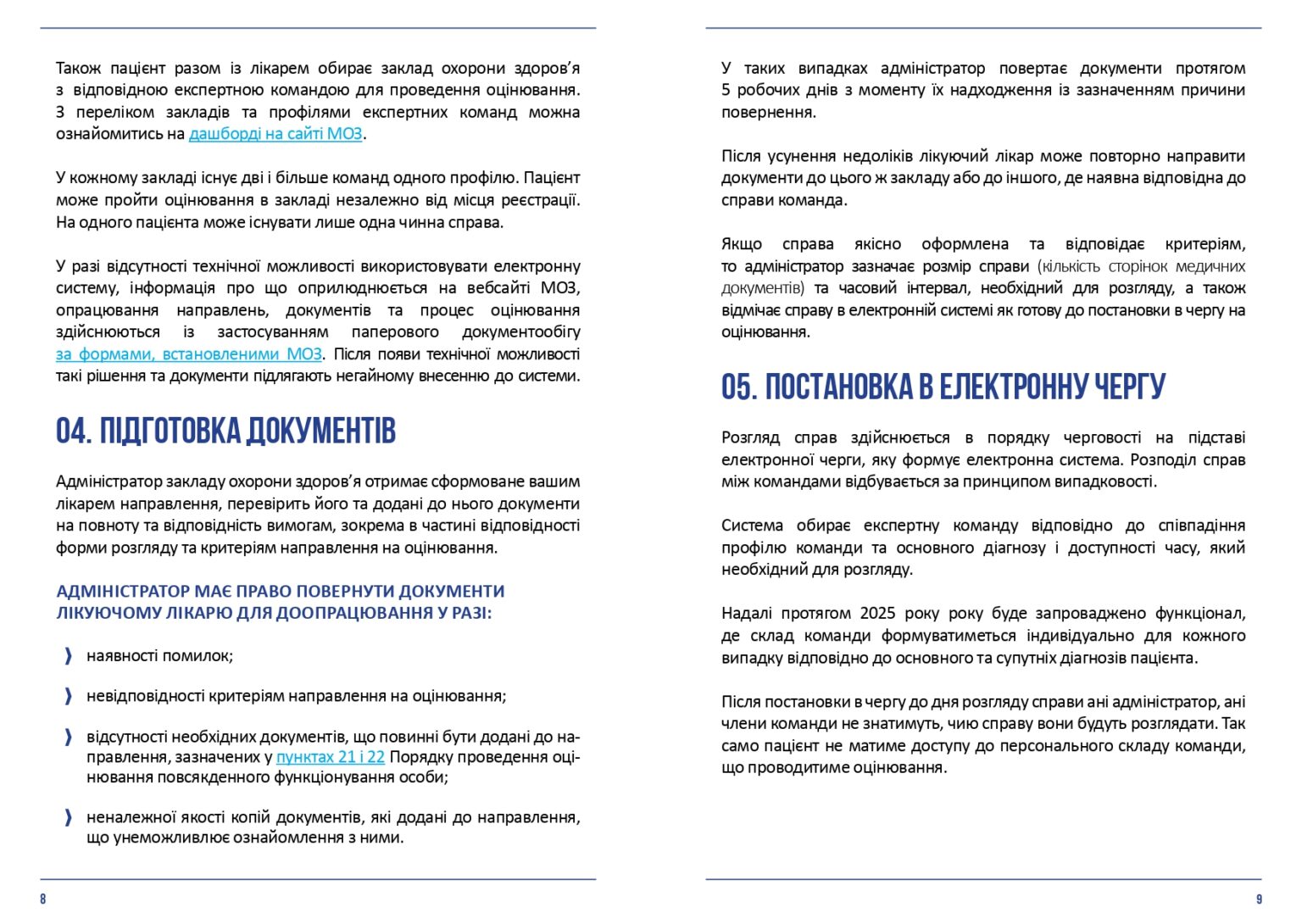 Як пройти оцінювання повсякденного функціонування. СУЧАСНА, ПРОЗОРА ПРОЦЕДУРА