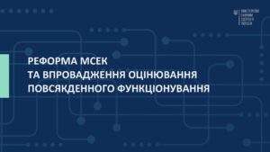 З 1 січня 2025 року саме експертні команди будуть встановлювати інвалідність замість застарілих, корумпованих МСЕК