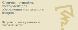 Як зробити фізичну активність частиною життя?