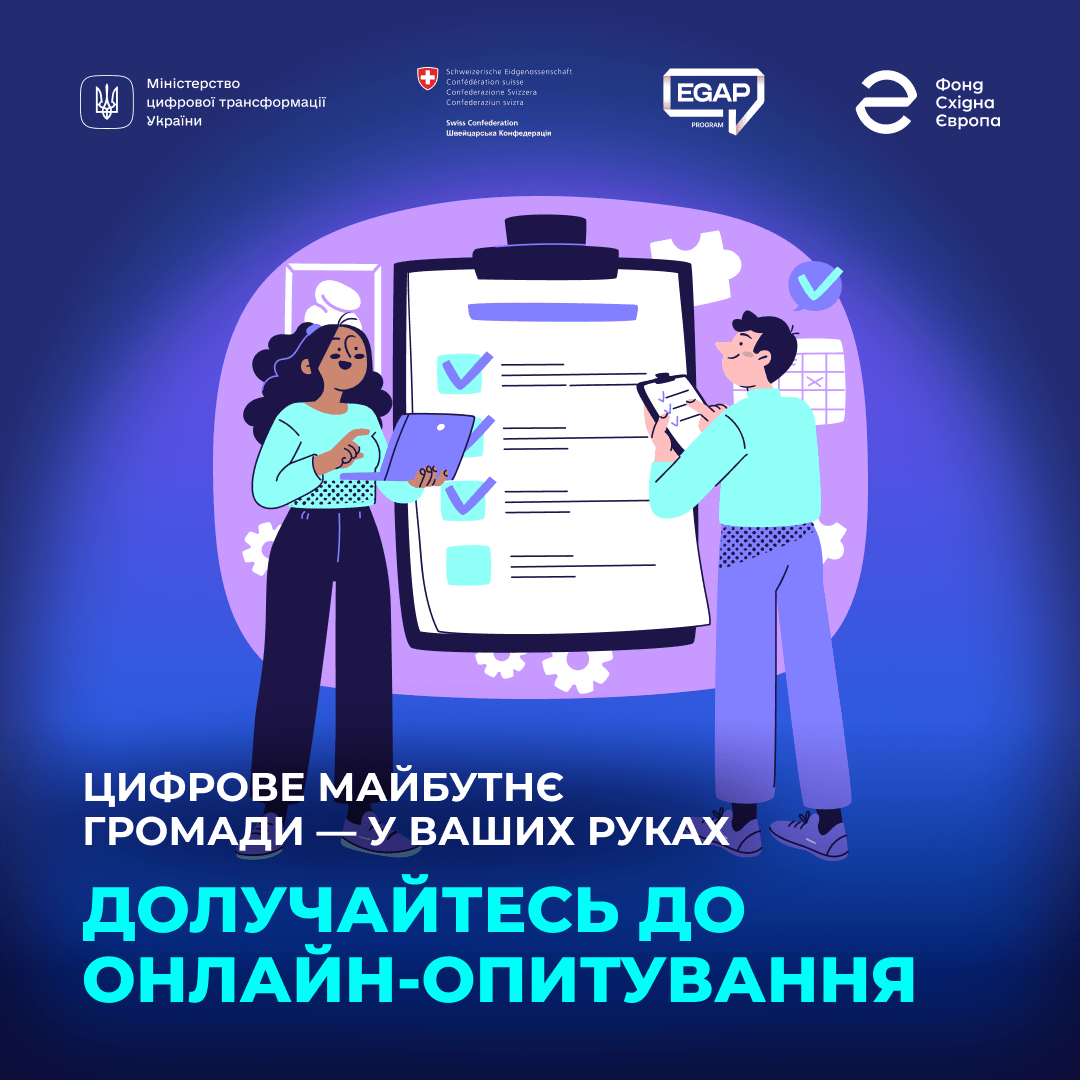 Опитування жителів громади: ваша думка важлива!