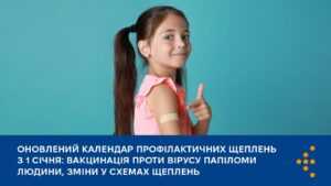 Оновлений календар профілактичних щеплень з 1 січня: вакцинація проти вірусу папіломи людини, зміни у схемах щеплень