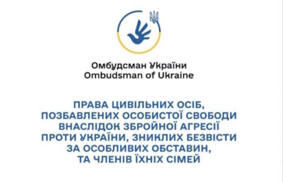 Дорожня карта (права цивільних осіб, позбавлених особистої свободи внаслідок збройної агресії проти України)